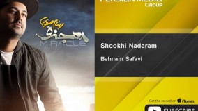 ترانه شوخی ندارم بهنام صفوی-اهنگ شوخی ندارم از بهنام صفوی