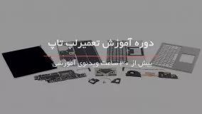 تعویض آسان و راحت صفحه کلید لپ تاپ