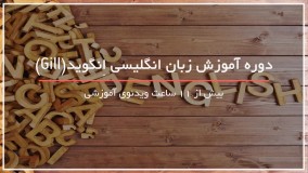 تکنیک های ضروری برای یادگیری کامل زبان