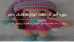 بافت زیباترین عروسک های دخترانه