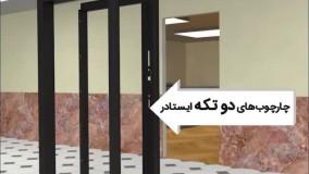 ویژگی های منحصرد به فرد درب ضد سرقت ایستادر