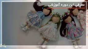 آموزش کامل دوخت عروسک روسی با الگو بصورت گام به گام