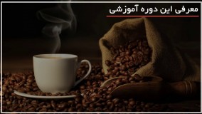 آماده کردن اسپرسو در یک چشم به هم زدن