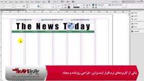 ایندیزاین در طراحی روزنامه
