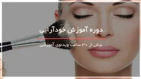 5ترفند آرایشی برای کوچک نشان دادن بینی