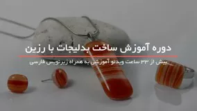 ساخت جعبه جواهرات زیبا 