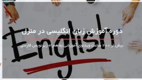 یادگیری انواع تکنولوژی ها به زبان انگلیسی