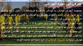 آموزش 5 تکنیک پاسکاری و کنترل توپ