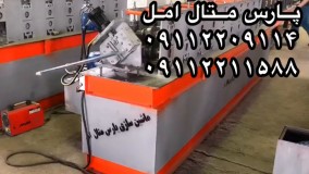 دستگاه کنافL25/دستگاه کنافu36/دستگاه کنافf47