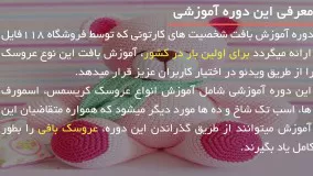 بافت شخصیت های محبوب کارتونی