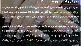 دوره آموزش گام به گام کاشت ناخن www.118file.com