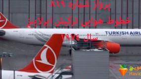 چیز های عجیب-سوانح هوایی که باور نمی کنید- قسمت دوم