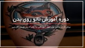 آموزش تتو روی بدن-طرح گل رز