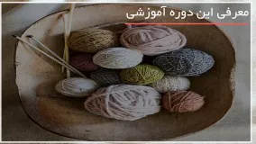اصول اولیه و ابتدایی بافتنی با قلاب