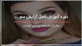 کلید مهم و طلایی در آرایش صورت عروس