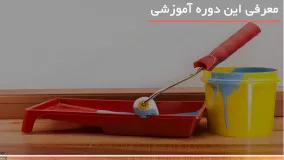 ترفندهای رنگ آمیزی اتاق در کمترین زمان