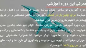 اوریگامی-آموزش کاردستی انگشتر