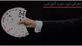 شعبده بازی با پاسور یه سرگرمی واسه شگفت زده کردن اطرافیان