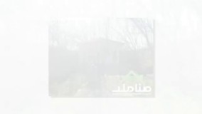 فروش فوری باغ ویلا کردزار شهریار کد 1522