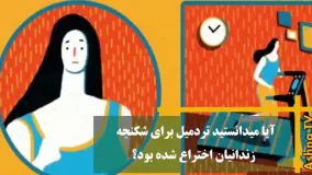 کلیپ های عجیب و جالب-تردمیل ابزار شکنجه در قدیم   