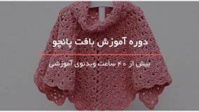 25 مدل بافت پانچوی جلو باز دخترونه 