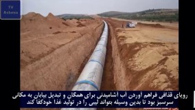 حقایق جالب جدید-بزرگترین رودخانه مصنوعی جهان. ایده جالب قذافی 