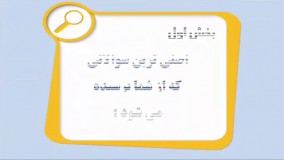 حقایق جالب جدید-در یک مصاحبه شغلی چه سوالاتی پرسیده میشود؟ 