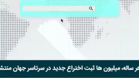 آشنایی با موتور جستجوی اختراعات وایپو WIPO