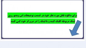پروژه مهر 98 دبیرستان | کاملترین نمونه فایل های پروژه مهر 98 دبیرستان , متوسطه دوم