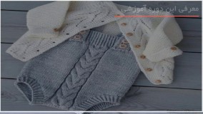 آموزش بافت لباس بچگانه - بافت هودی بسیار زیبای پسرانه