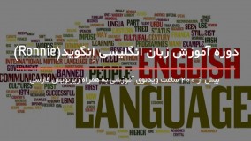 آموزش زبان انگلیسی - کلمات کلیدی