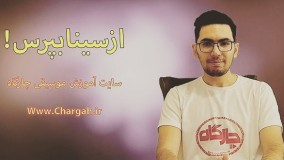 ازسینابپرس