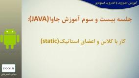 آموزش جاوا برای اندروید قسمت 23