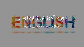 سبکی جدید در تدریس زبان انگلیسی