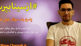 آموزش آهنگسازی و تنظیم پاسخ یک سوال خیلی متداول ازسینابپرس