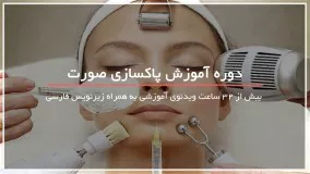 برای همیشه از شر لک و مک صورت خلاص شوید