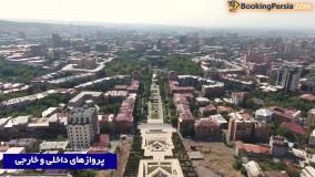 ایروان (شهری زیبا در ارمنستان)