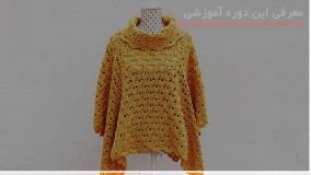 آموزش گام به گام بافت پانچو - 09130919448