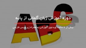 گرامر آلمانی به زبان ساده