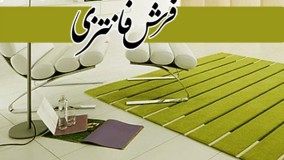 فرش های فانتزی