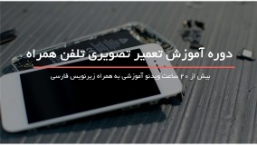 تعویض راحت بلندگو های سوخته آیفون