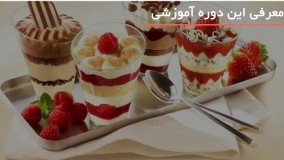 آموزش گام به گام آشپزی بین المللی - 118 فایل