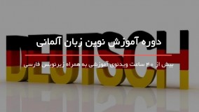 زبان نوین آلمانی- how to pronounce