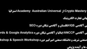معرفی دوره جامع بلاک چین و کریپتوکارنسی(ارزهای دیجیتال) و نحوه کسب سود از آنها