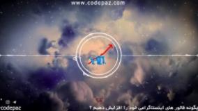 بهترین راه برای افزایش فالوورهای اینستاگرام چیست؟