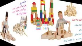 اسباب بازی آموزشی برای خانه بازی | بازی افزایش هوش 