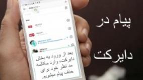 نحوه حذف دایرکت اینستاگرام