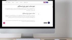 ساخت ایمیل برای اینستاگرام