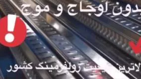 9121505650پیمانکاری اجرا نصب سقف عرشه فولادی