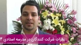 به ما یاد داد چطور زندگی کنیم